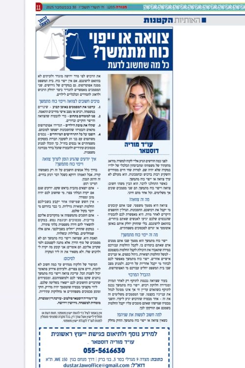 מאמר ייפוי כוח מתמשך או צוואה מוריה דוסטאר